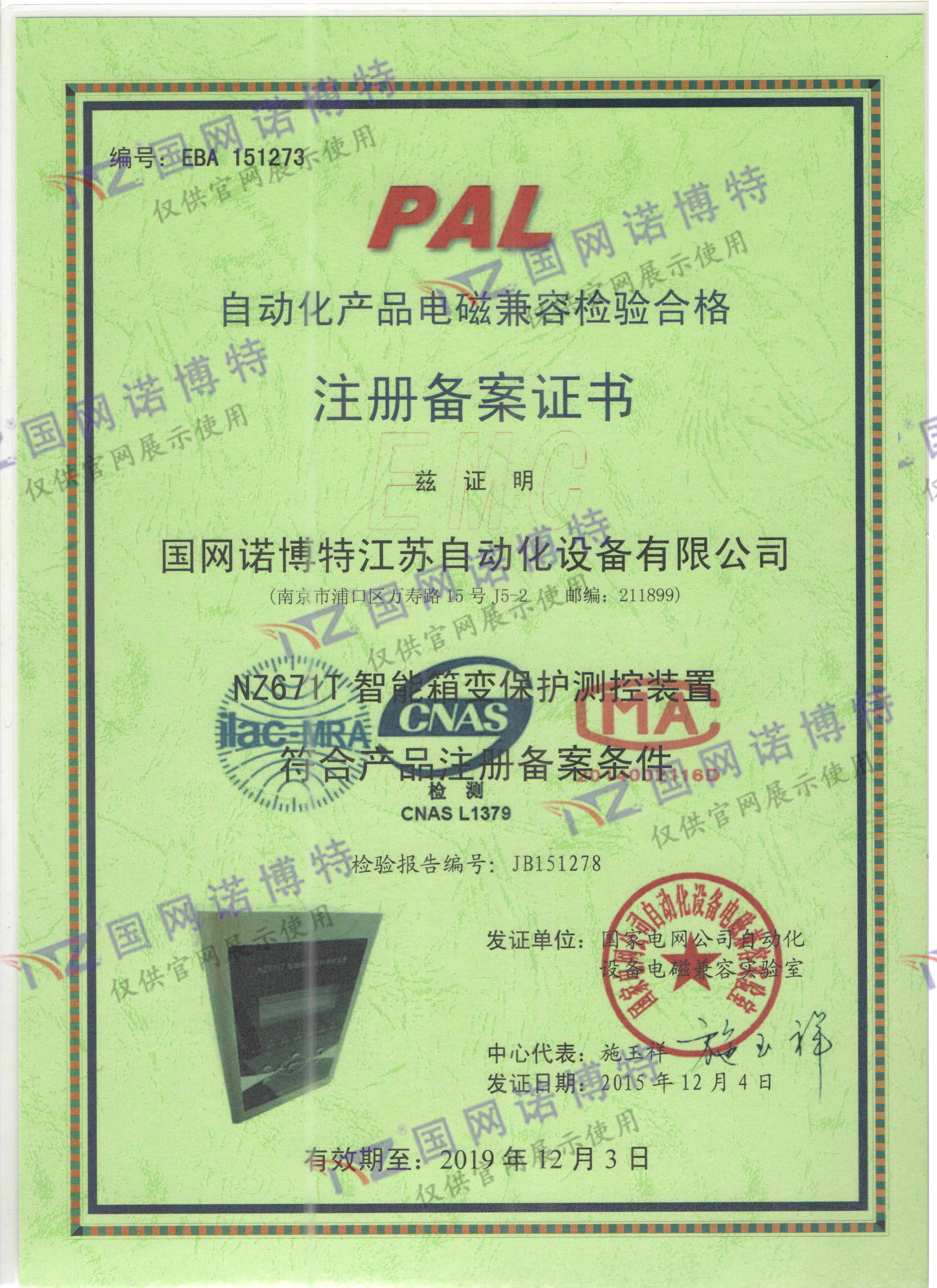 2019年-NZ671T PAL 证书 电磁兼容2-1