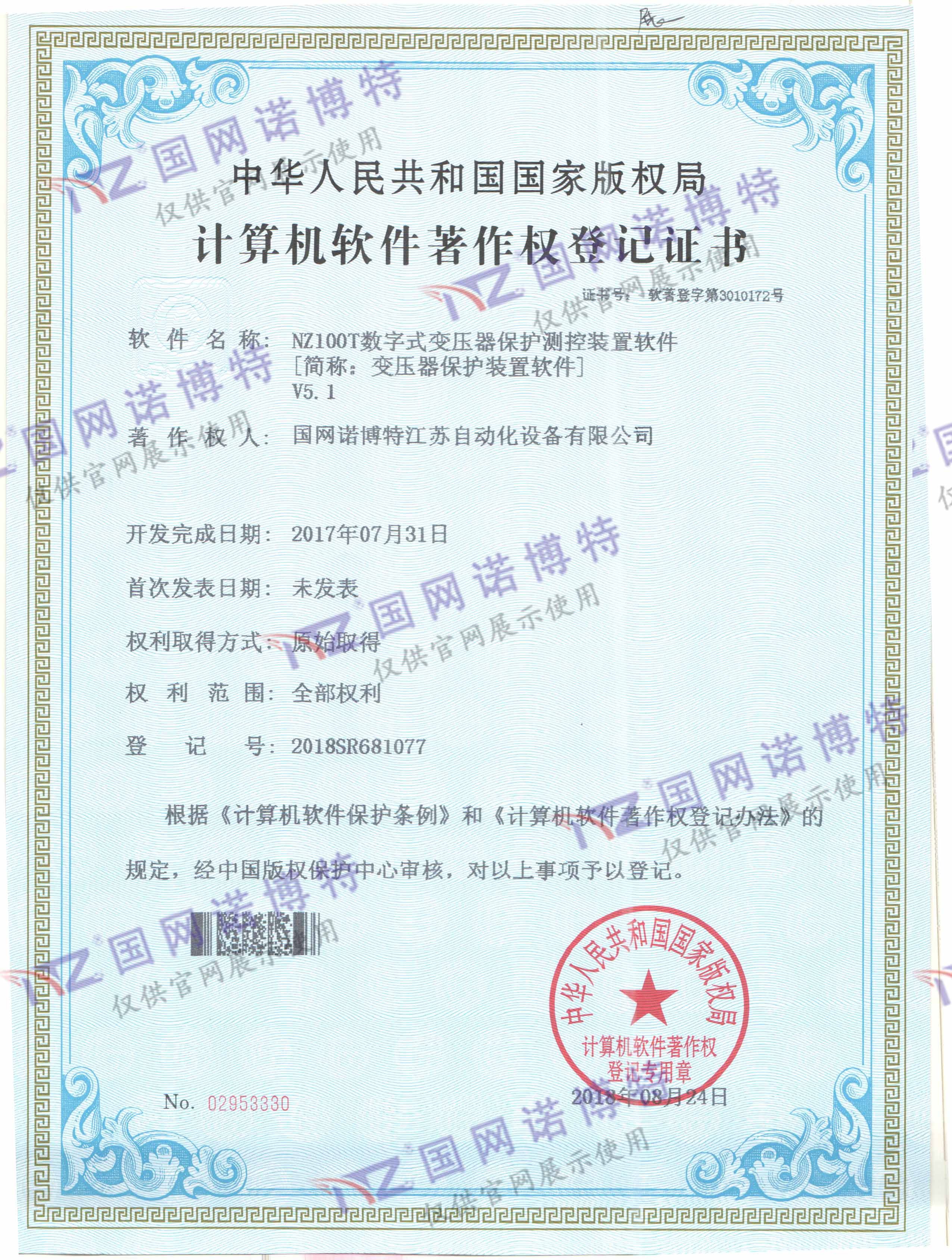 NZ100T数字式变压器保护测控装置软件