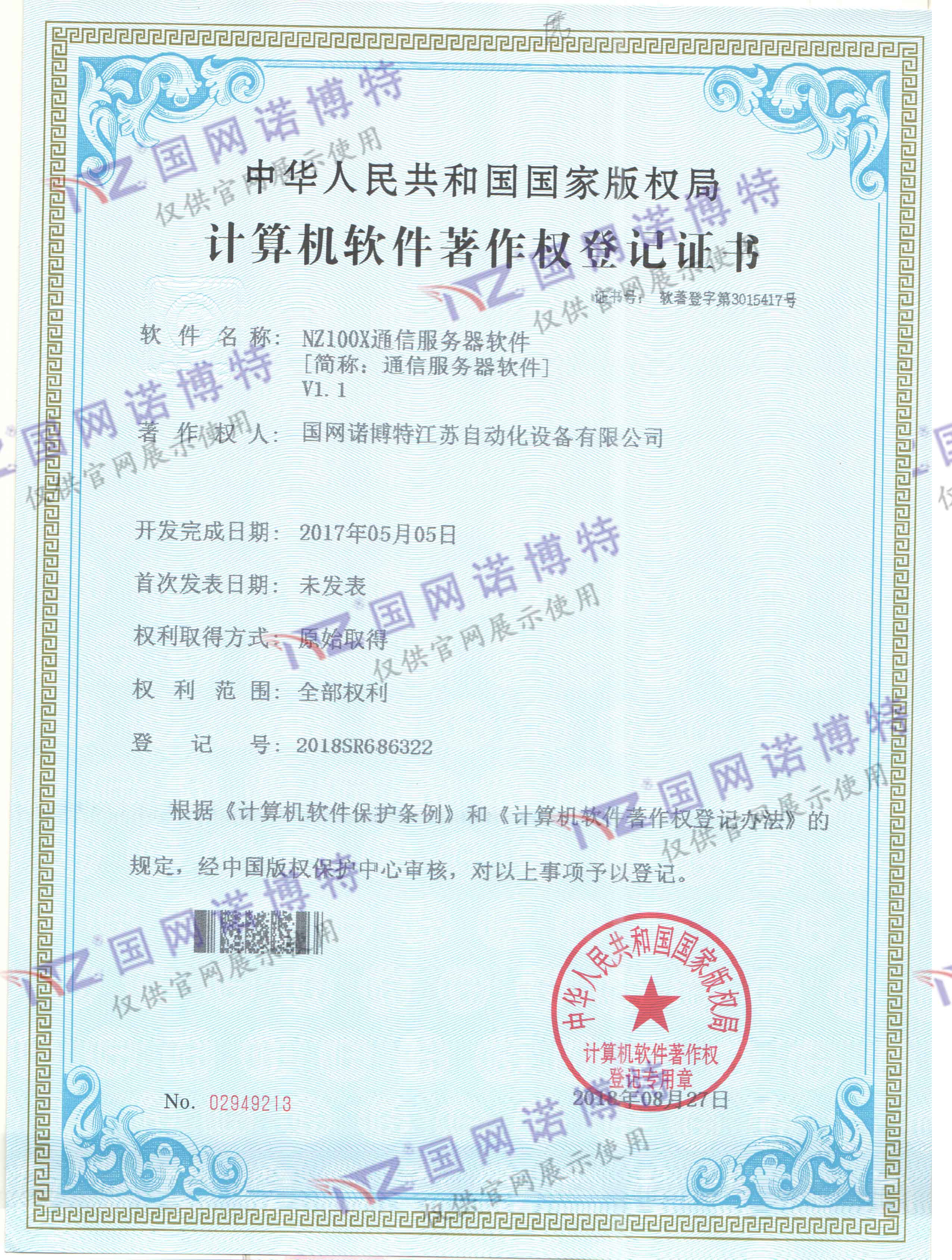 NZ100X通信服务器软件
