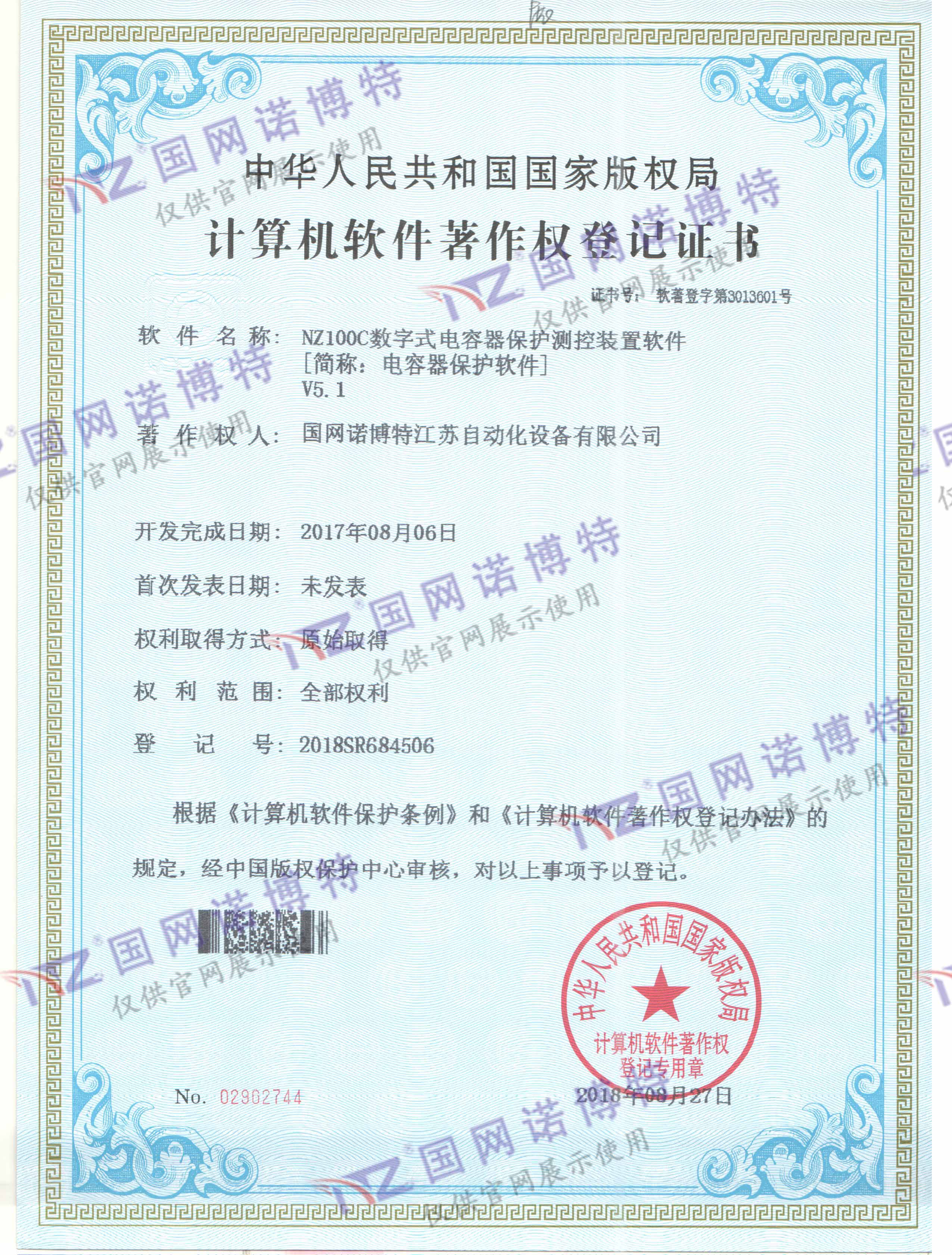 NZ100C数字式电容器保护测控装置软件
