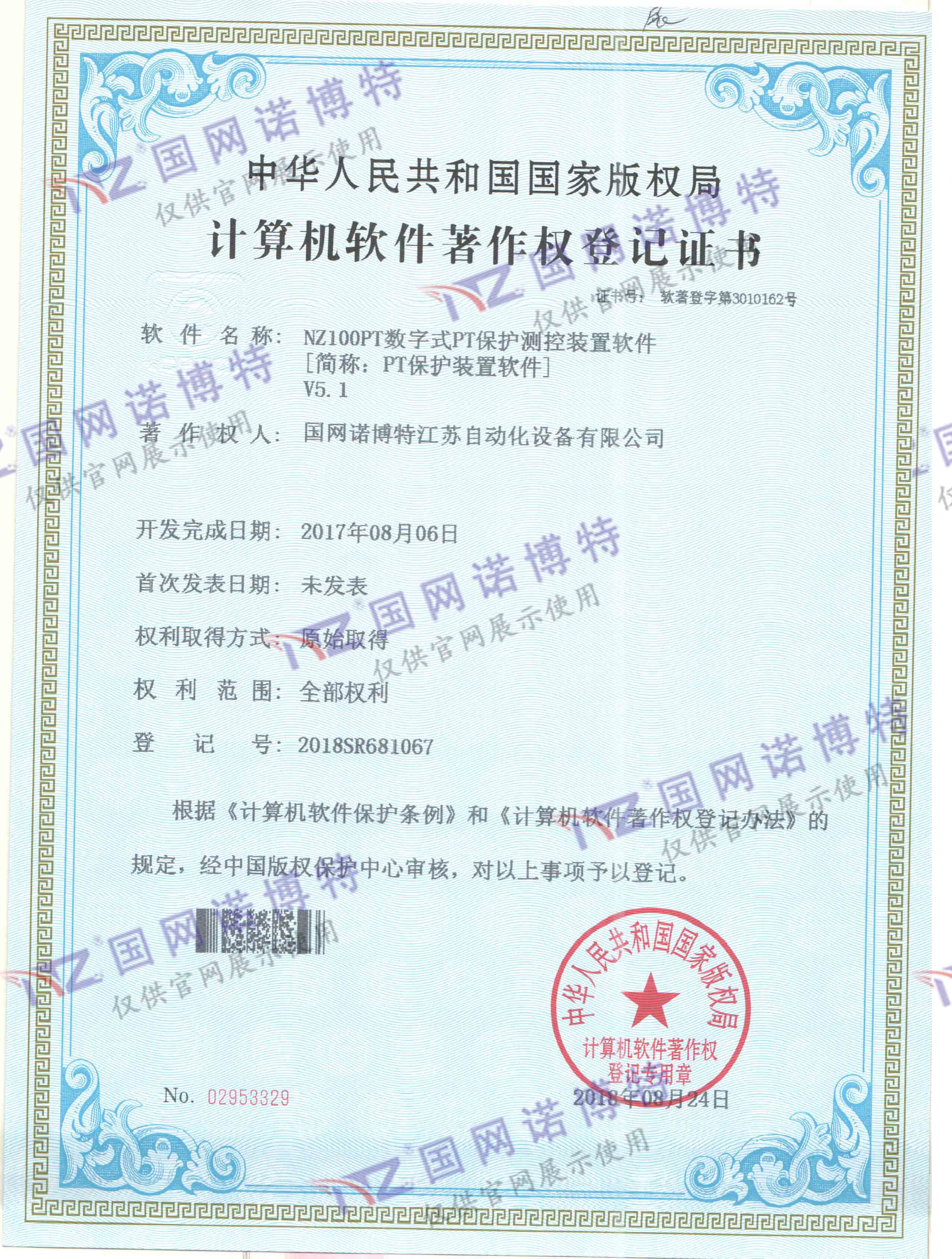 NZ100PT数字式PT保护测控装置软件